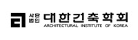 대한건축학회