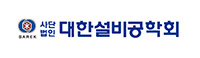 대한설비공학회